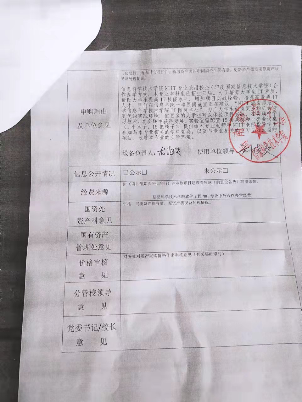 信息学院龙海侠老师桌椅购置公示