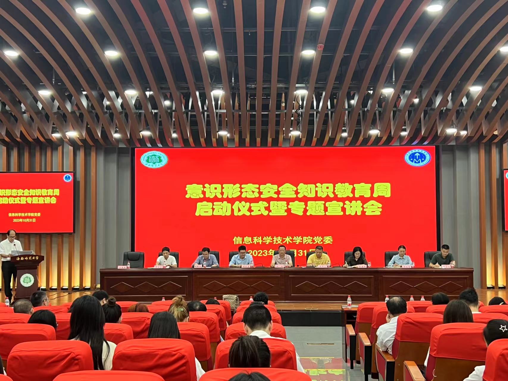 我院举办意识形态安全知识宣传教育周启动仪式暨专题宣讲会
