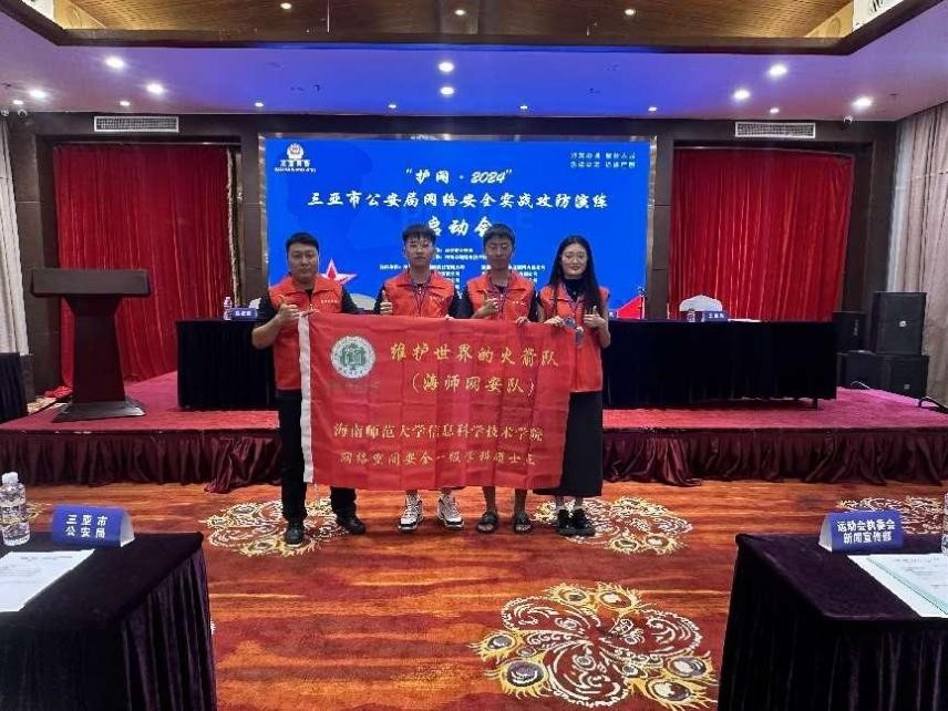 我院网安硕士点师生组队参加“护网2024”三亚市公安局网络安全实践攻防演练