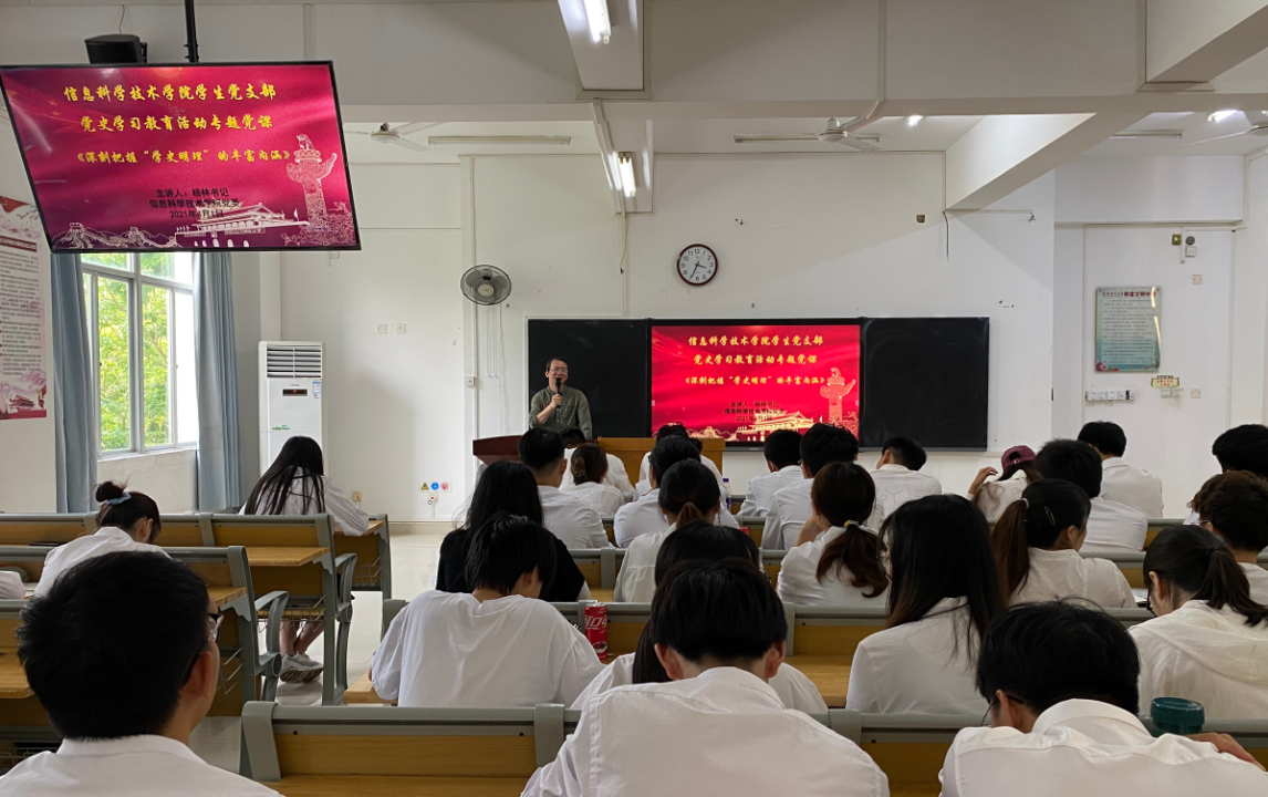 我院开展“深刻把握‘学史明理’的丰富内涵”党史学习 教育活动专题党课
