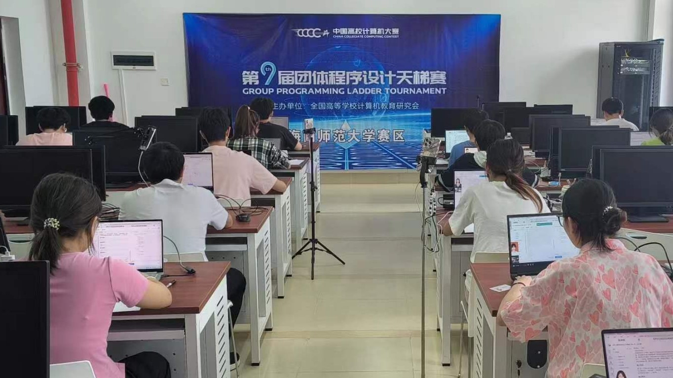 海南师范大学在第九届"中国高校计算机大赛-天梯赛"全国总决赛中获得佳绩