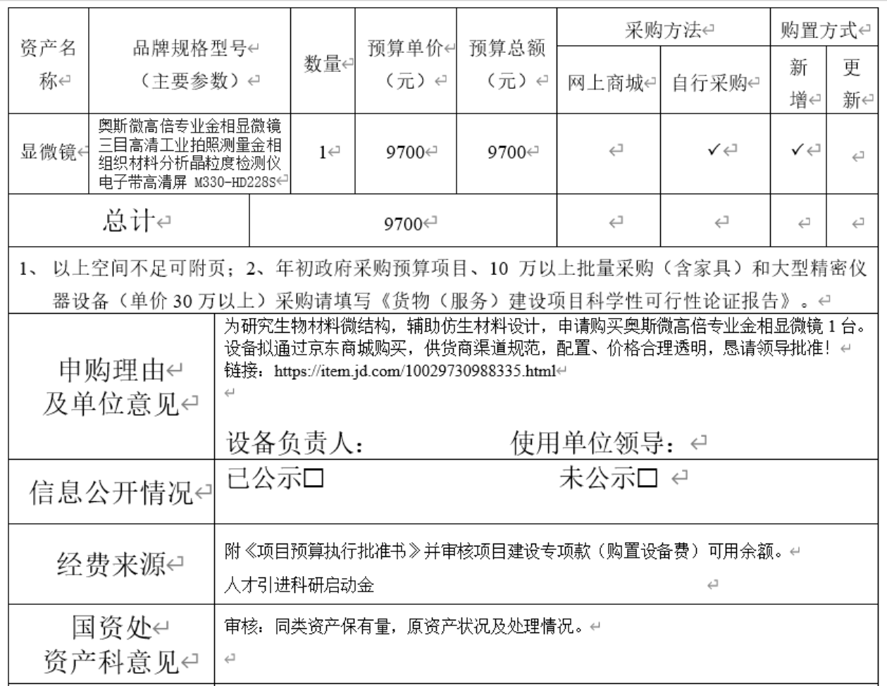 信息学院曾饶老师申请科研设备采购公示