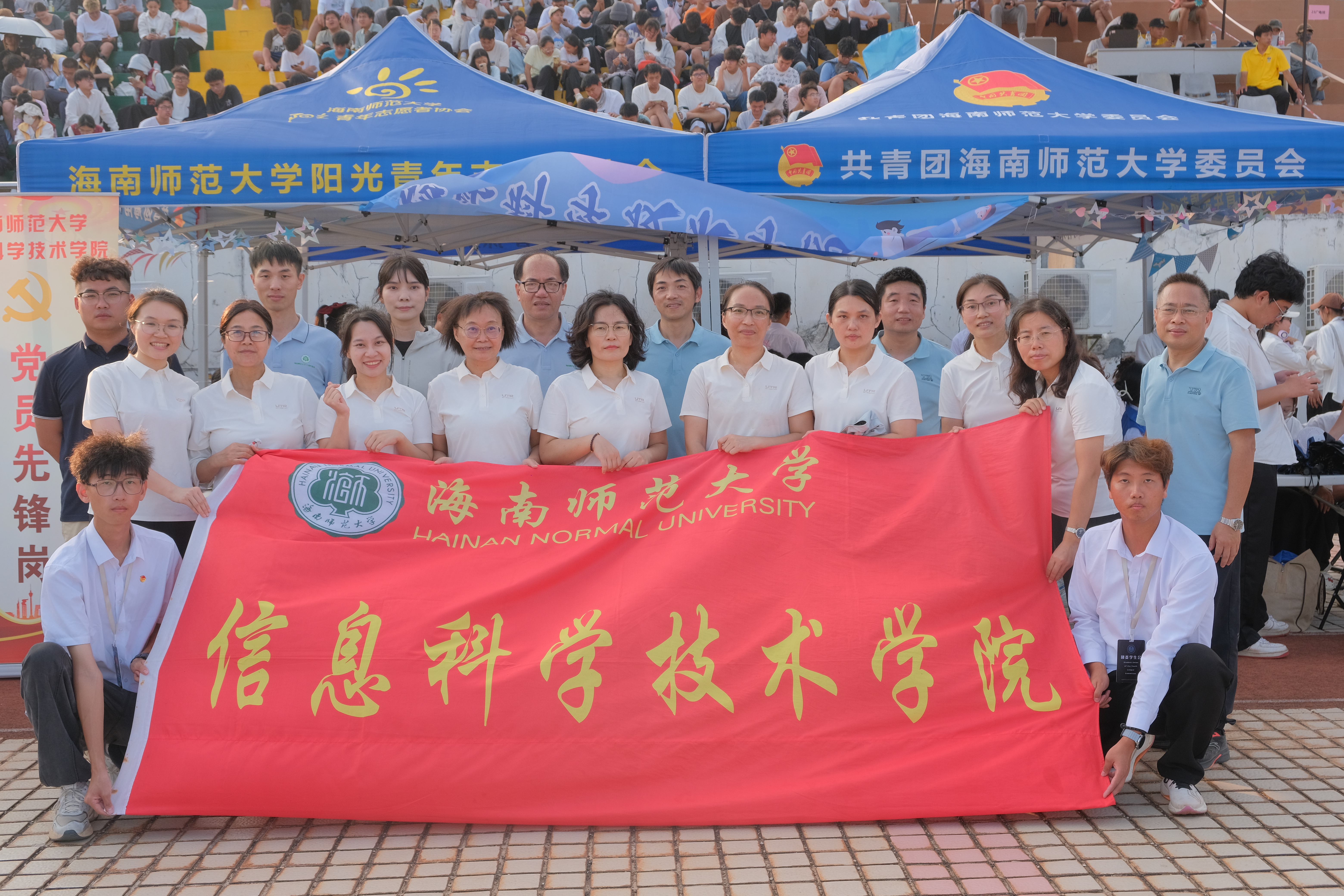 第41届海南师范大学校运动会