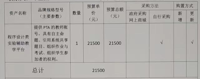 信息学院软件平台采购申请公示
