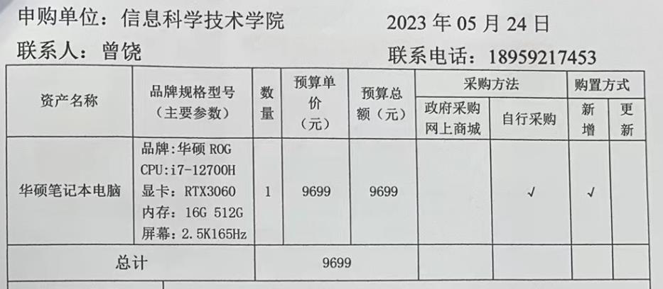 信息学院曾饶老师申请科研设备采购公示