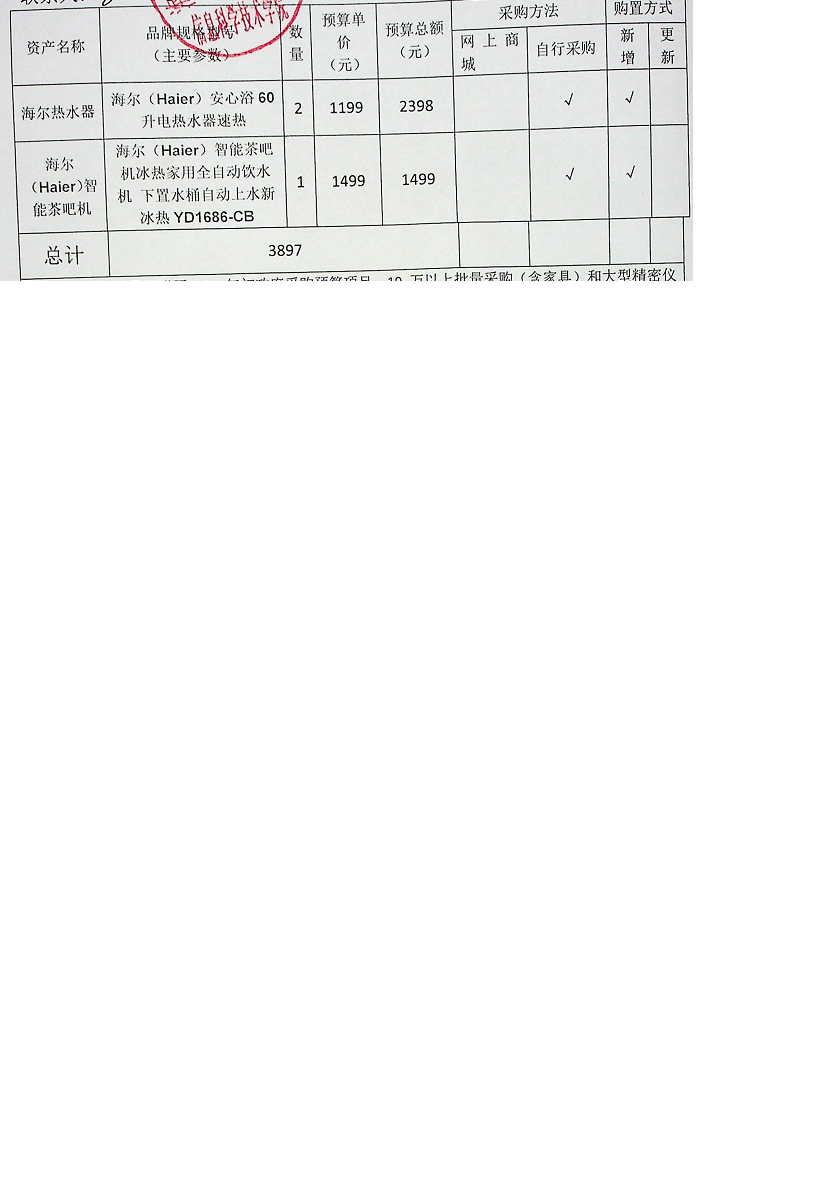 信息学院设备采购公示