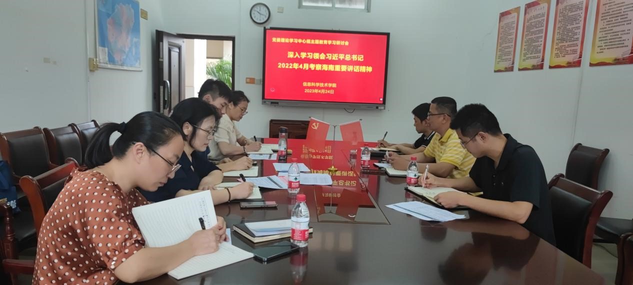 信息学院召开党委理论中心组主题教育学习研讨会