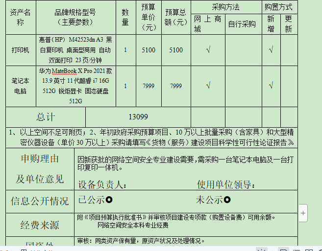 信息学院张国强老师申请科研设备采购公示