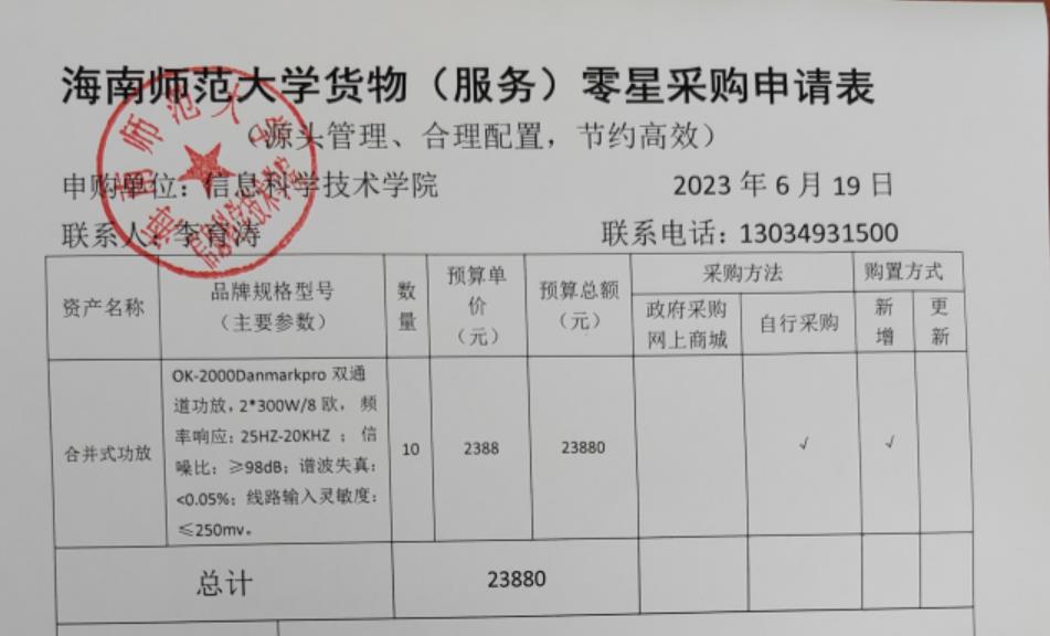 信息学院设备采购申请公示
