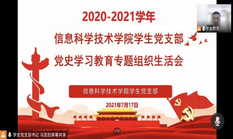 我院学生党支部开展党史学习教育专题组织生活会