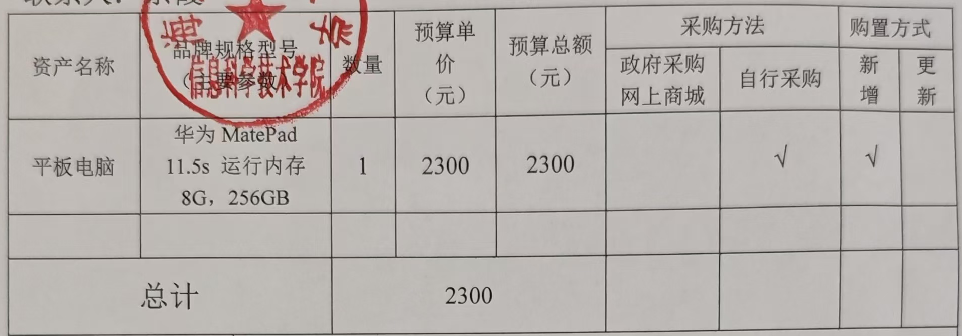 信息学院余霞老师申请科研设备采购公示