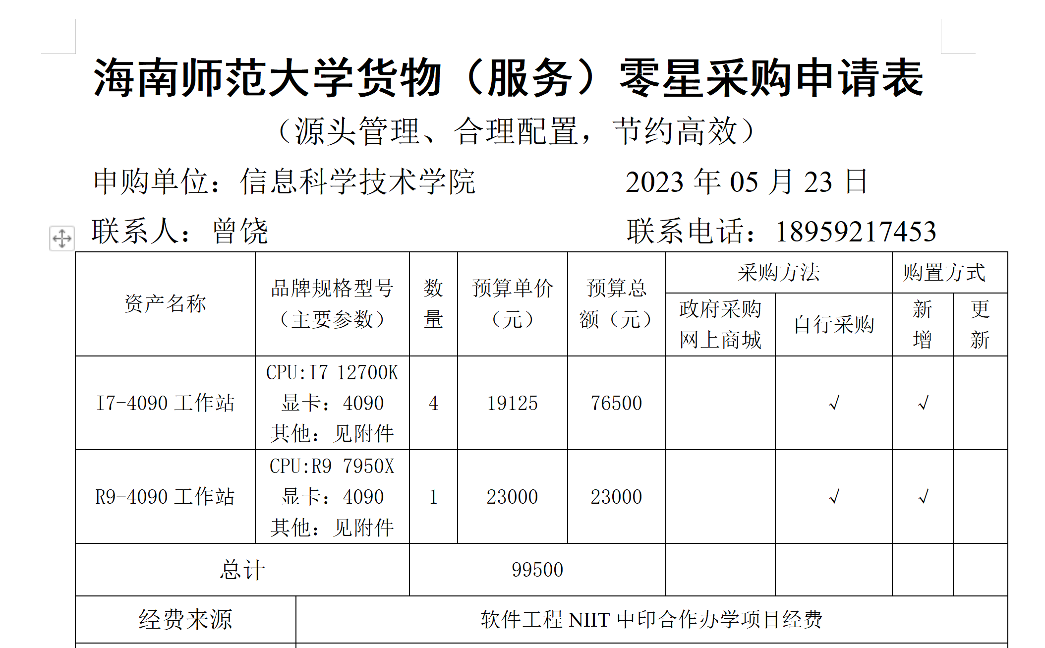 信息学院设备采购申请公示