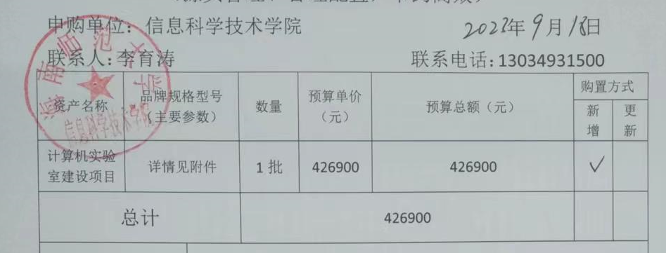 信息学院设备采购申请公示