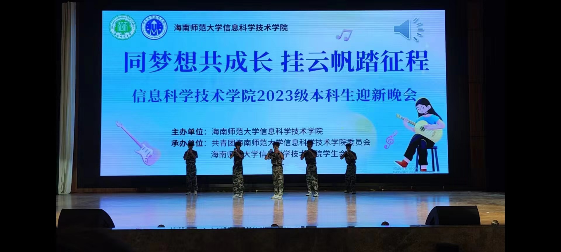 我i院成功举办2023级本科生迎新晚会