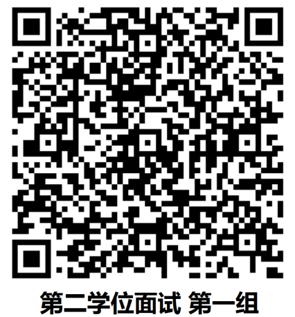 第二学士学位远程面试 准备及注意事项