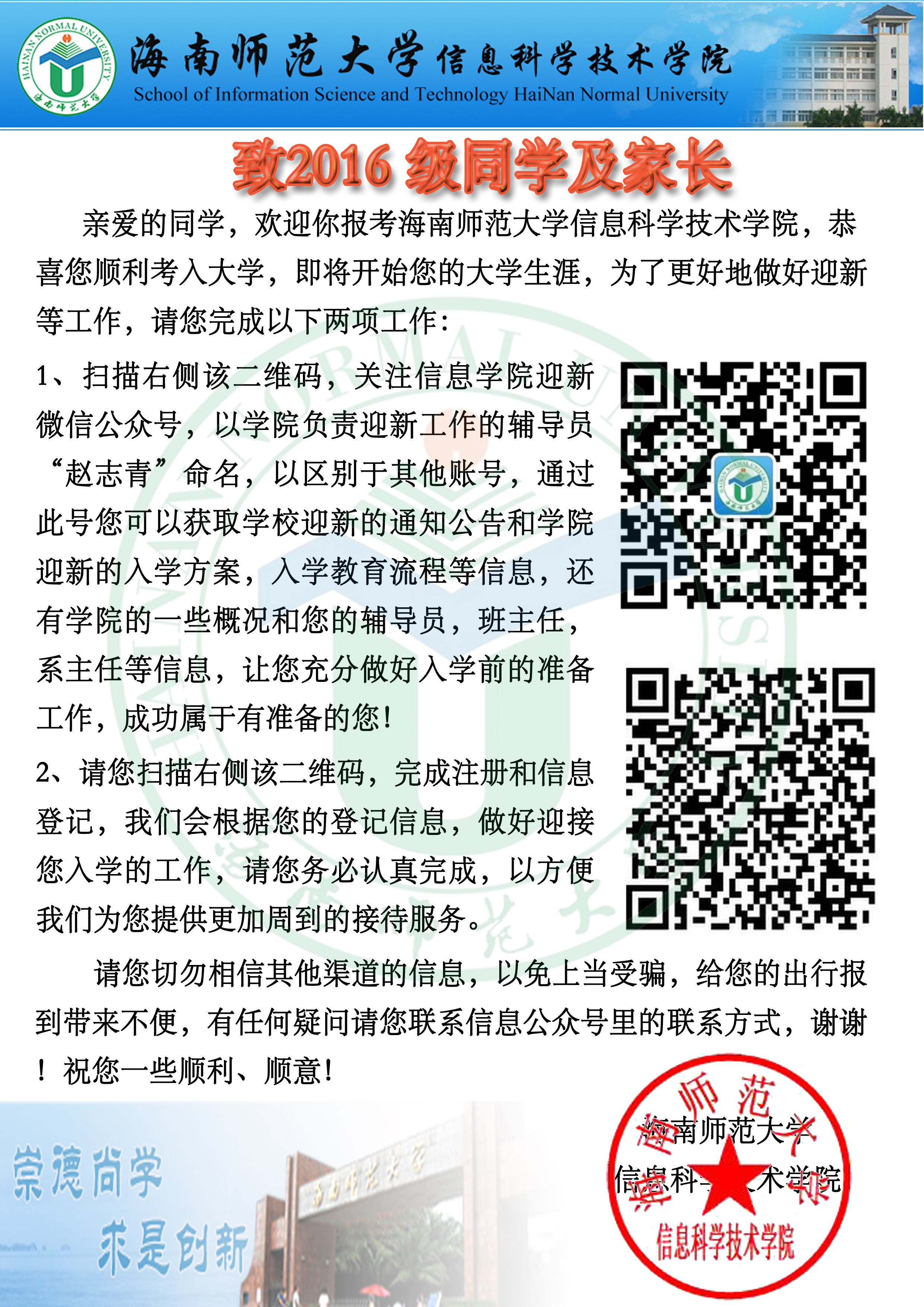 致2016级学生及家长