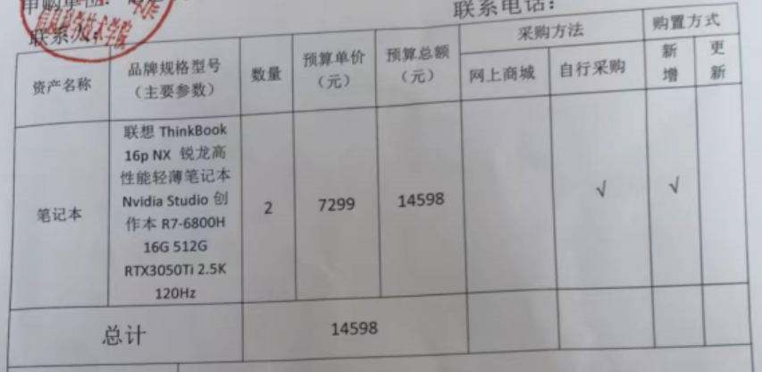 信息学院设备采购申请公示