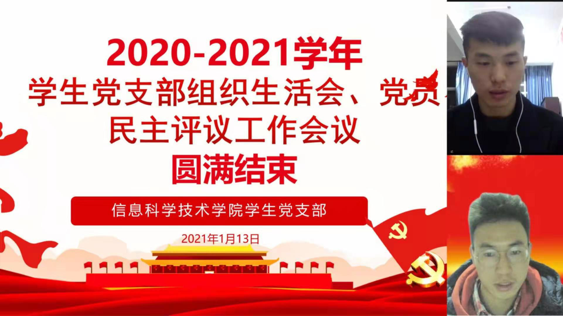 我院学生党支部召开组织生活会和党员民主评议工作会议