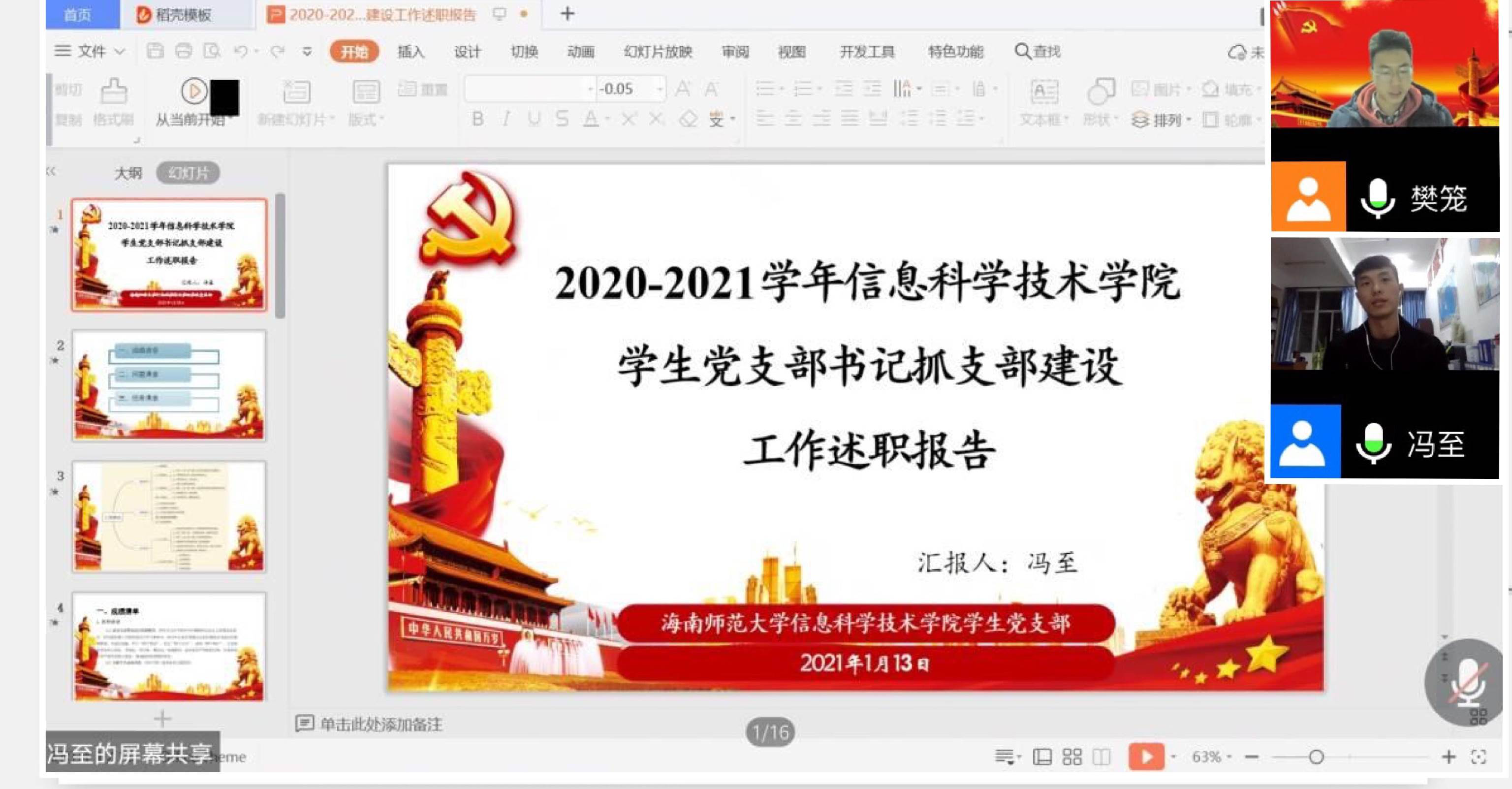 我院学生党支部召开组织生活会和党员民主评议工作会议