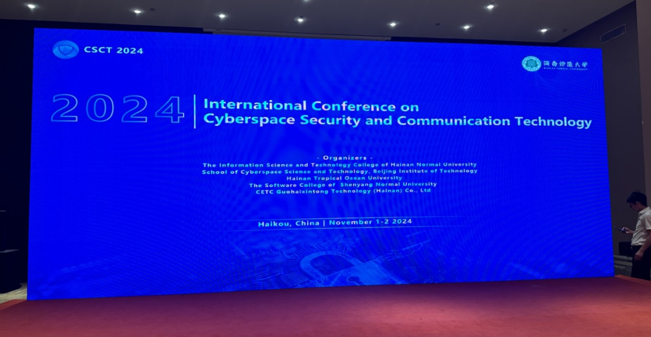 我院成功举办首届网络空间安全与通信技术国际会议（CSCT 2024）