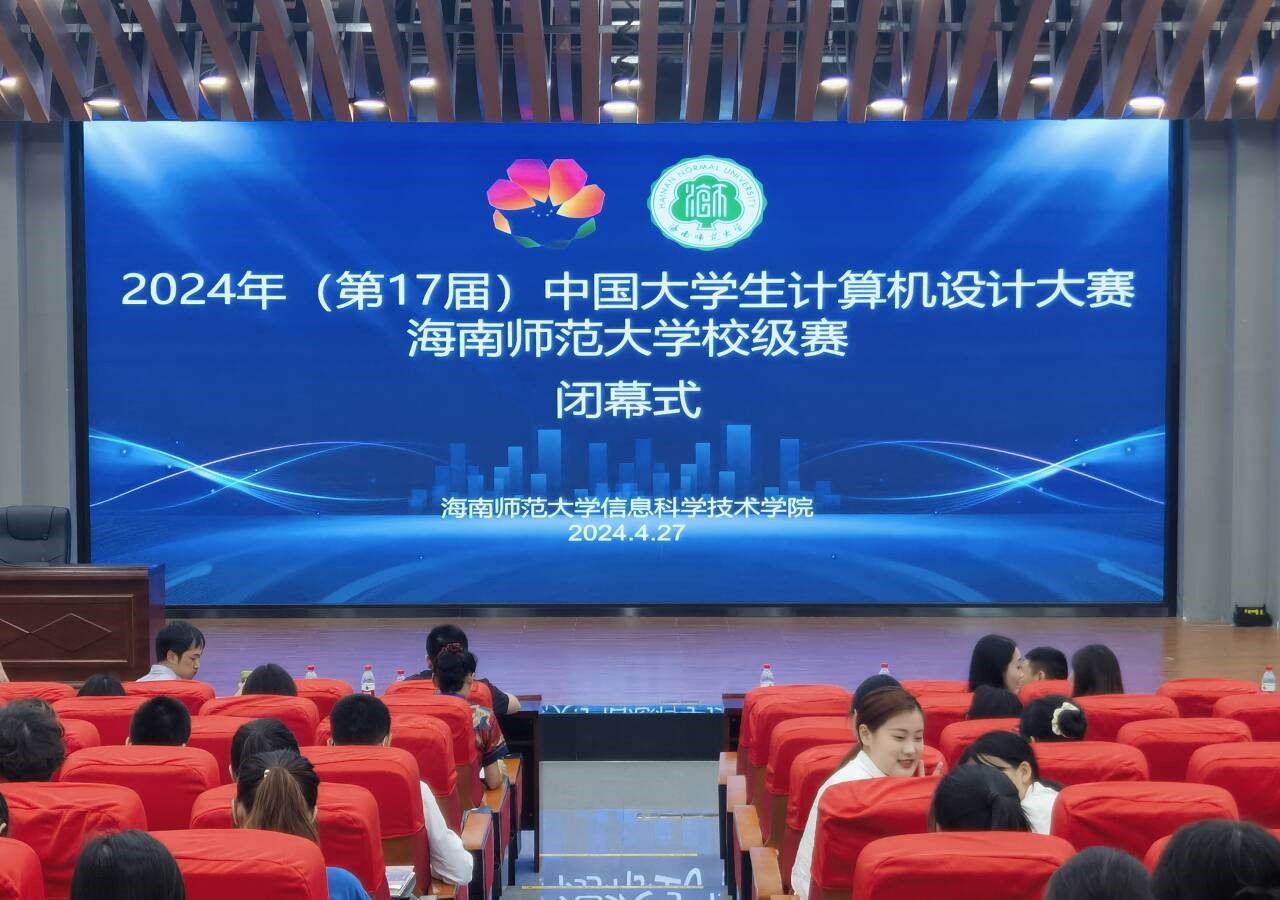 我院承办第17届中国计算机设计大赛海南师范大学校级赛