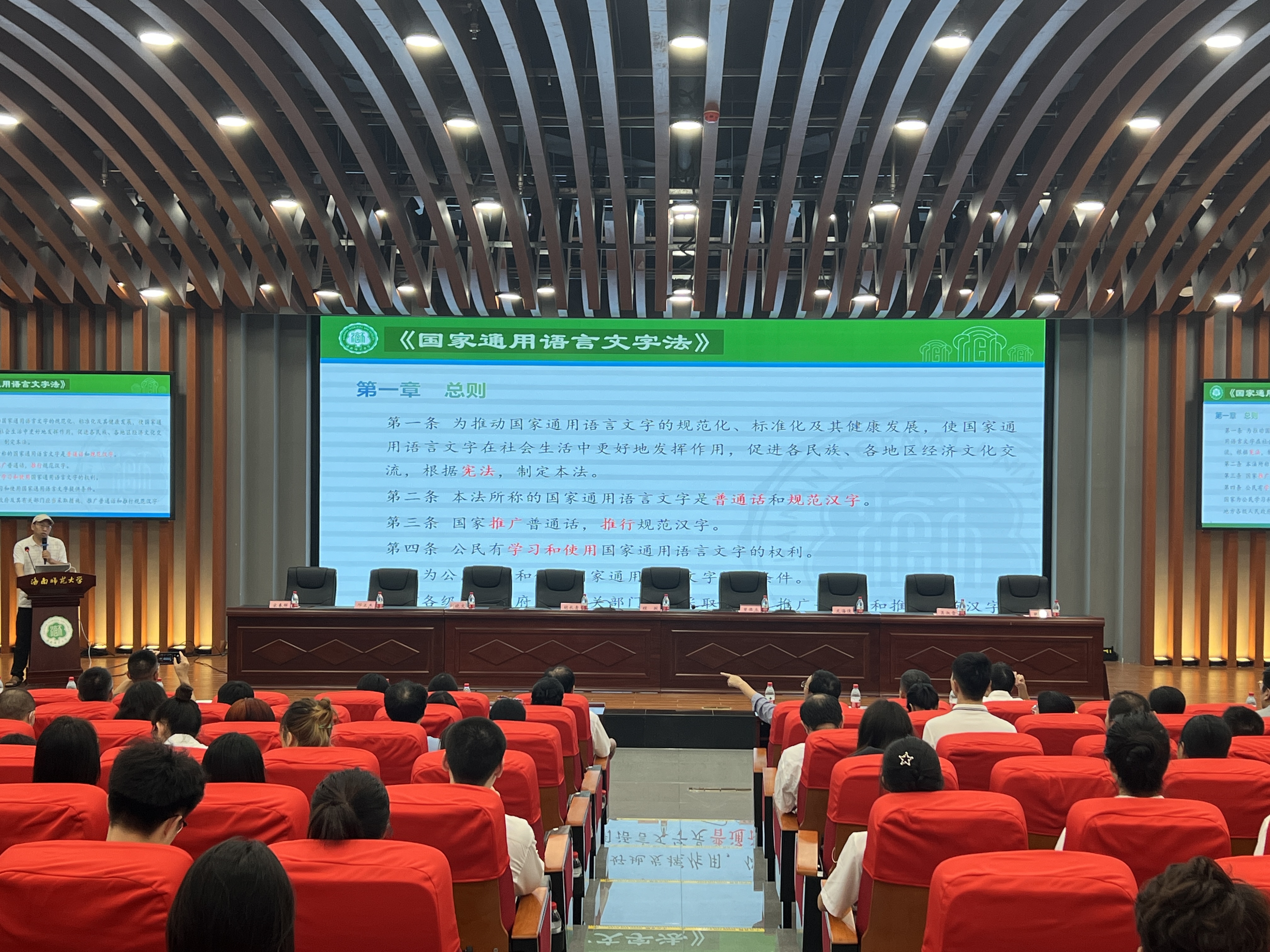 我院师生集中学习《中华人民共和国国家通用语言文字法》
