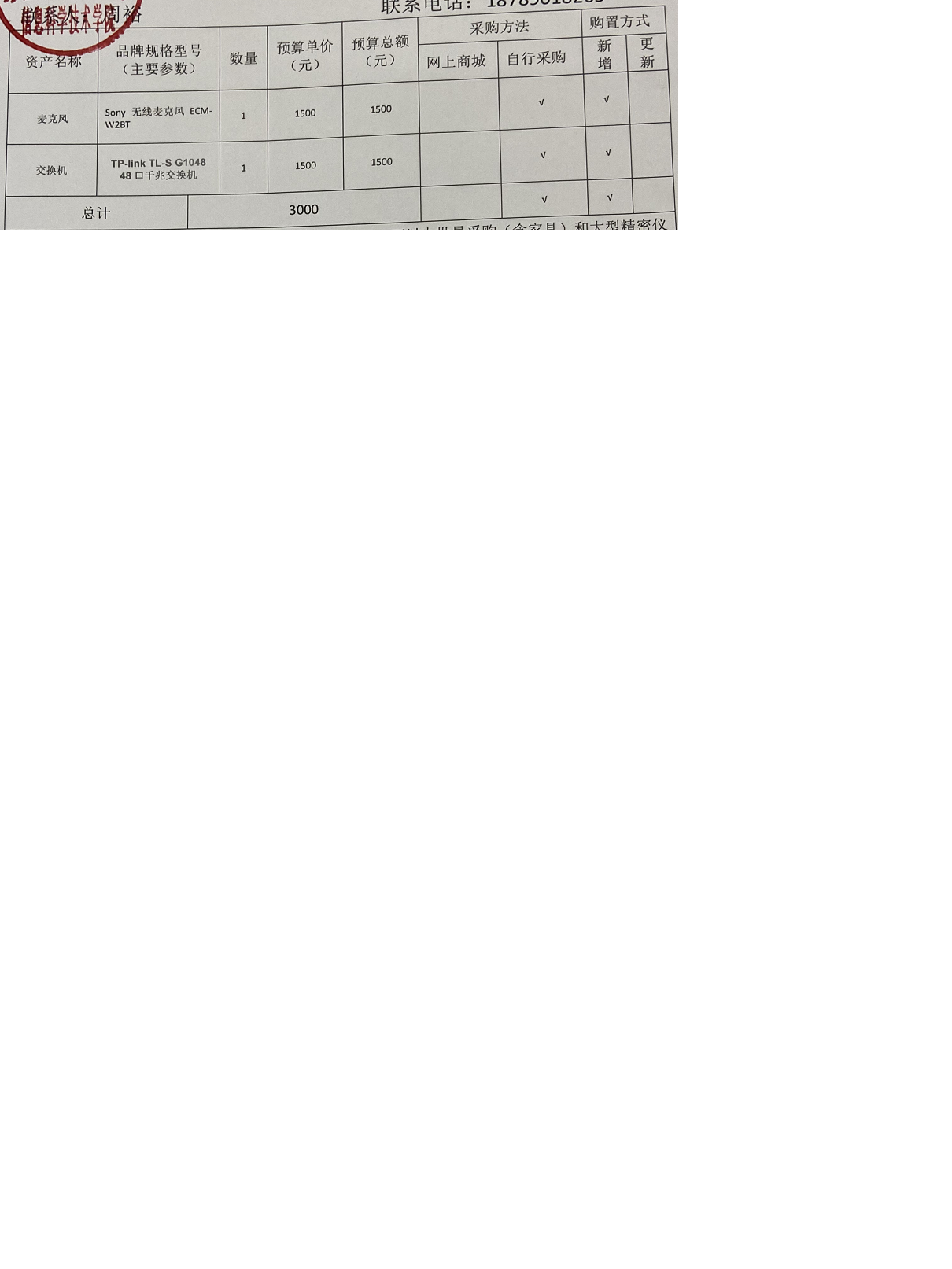 信息学院周裕老师申请科研设备采购公示