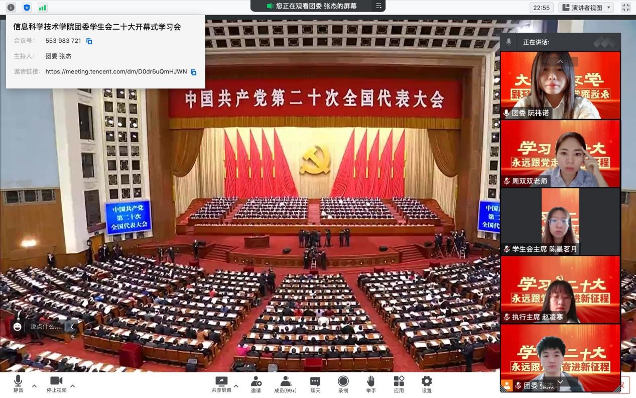 信息学院组织收看党的二十大开幕会