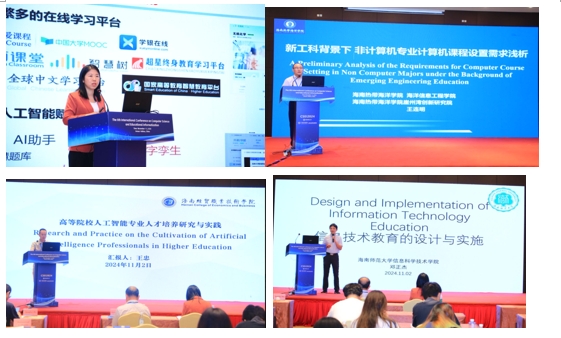 我院成功举办第六届计算机科学与教育信息化国际会议