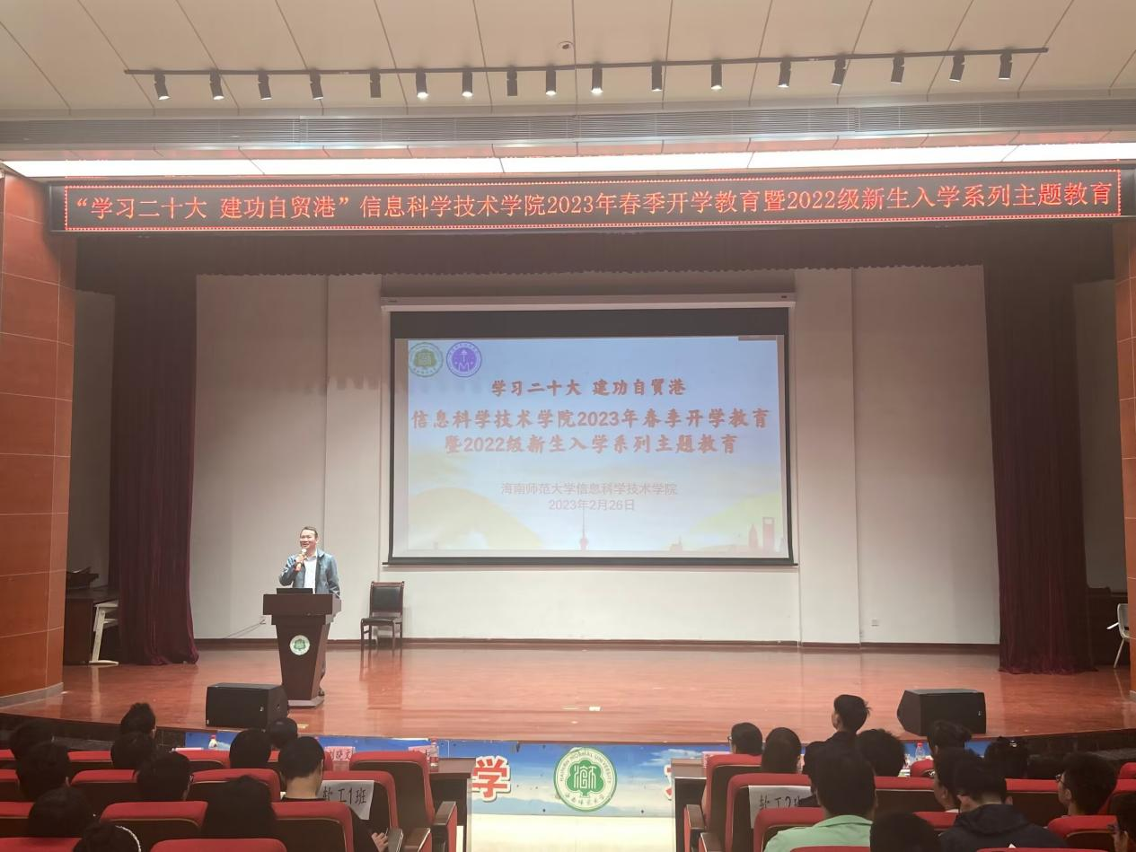 信息科学技术学院举办2023年春节开学2022级新生系列主题讲座