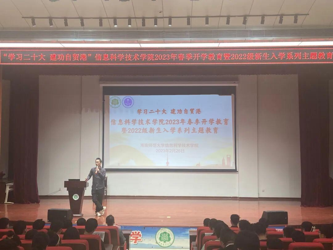 信息科学技术学院举办2023年春节开学2022级新生系列主题讲座