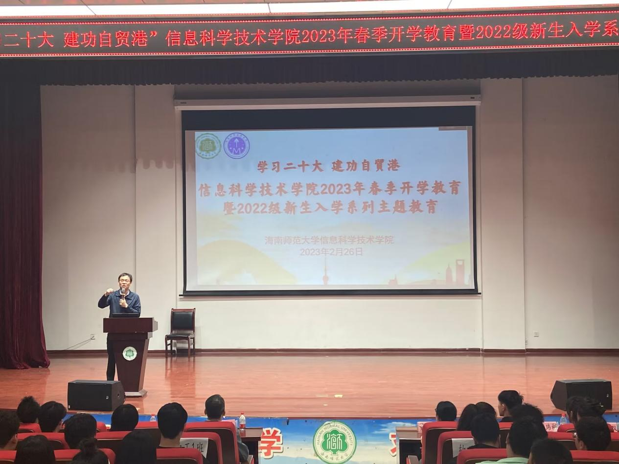 信息科学技术学院举办2023年春节开学2022级新生系列主题讲座