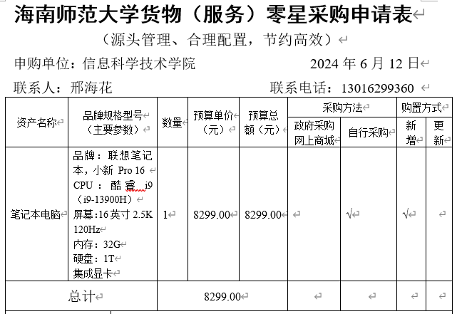 信息学院邢海花老师申请科研设备采购公示
