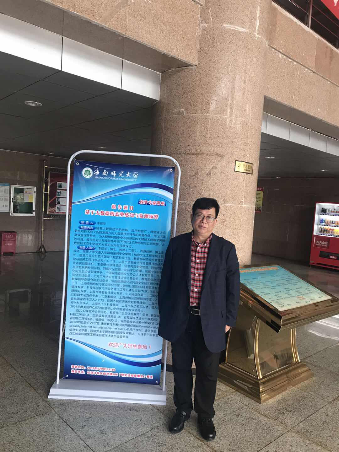 我院《网络空间安全大讲堂》第2期圆满举办