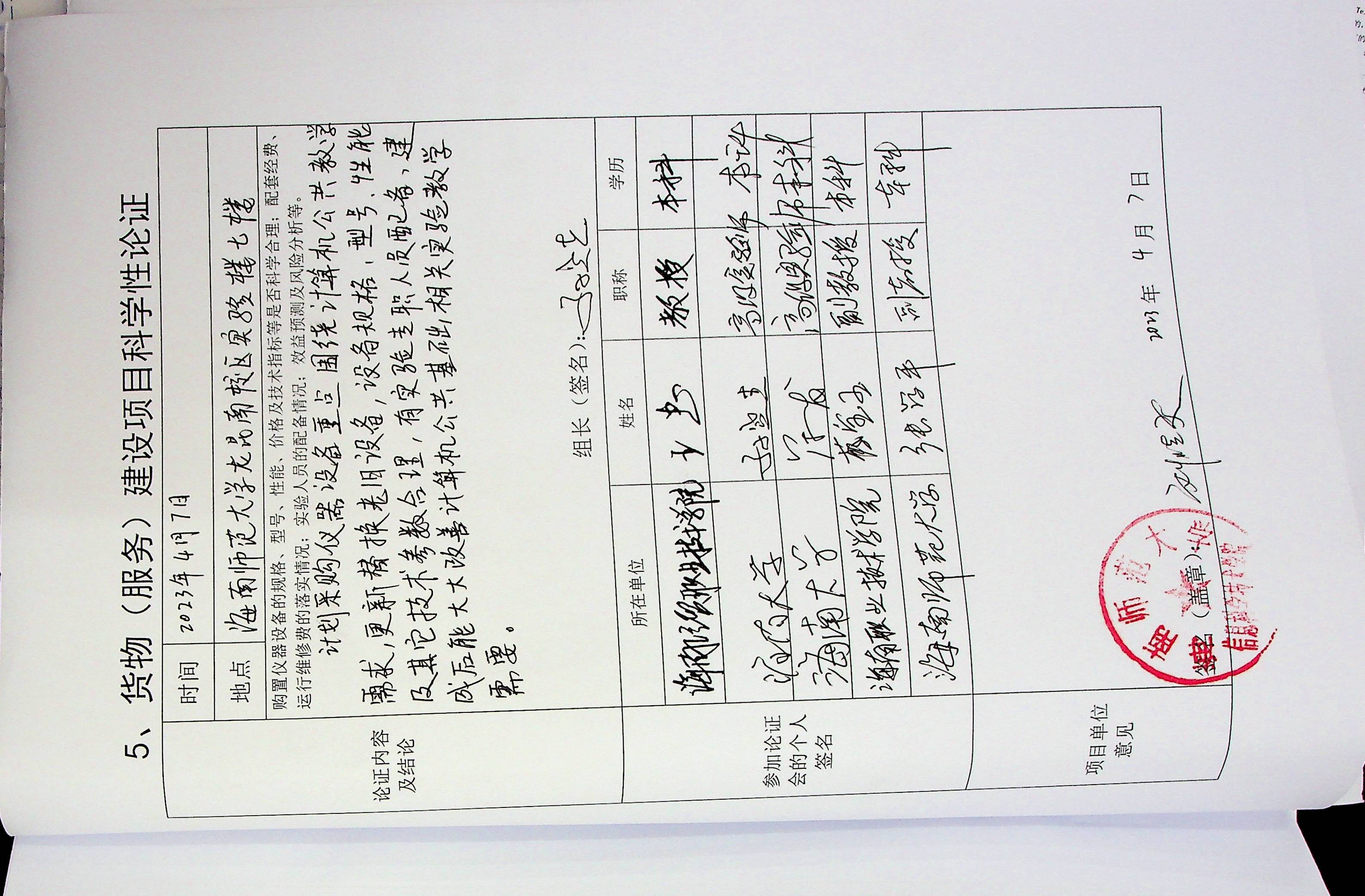 信息学院计算机公共基础实验室建设项目论证公示