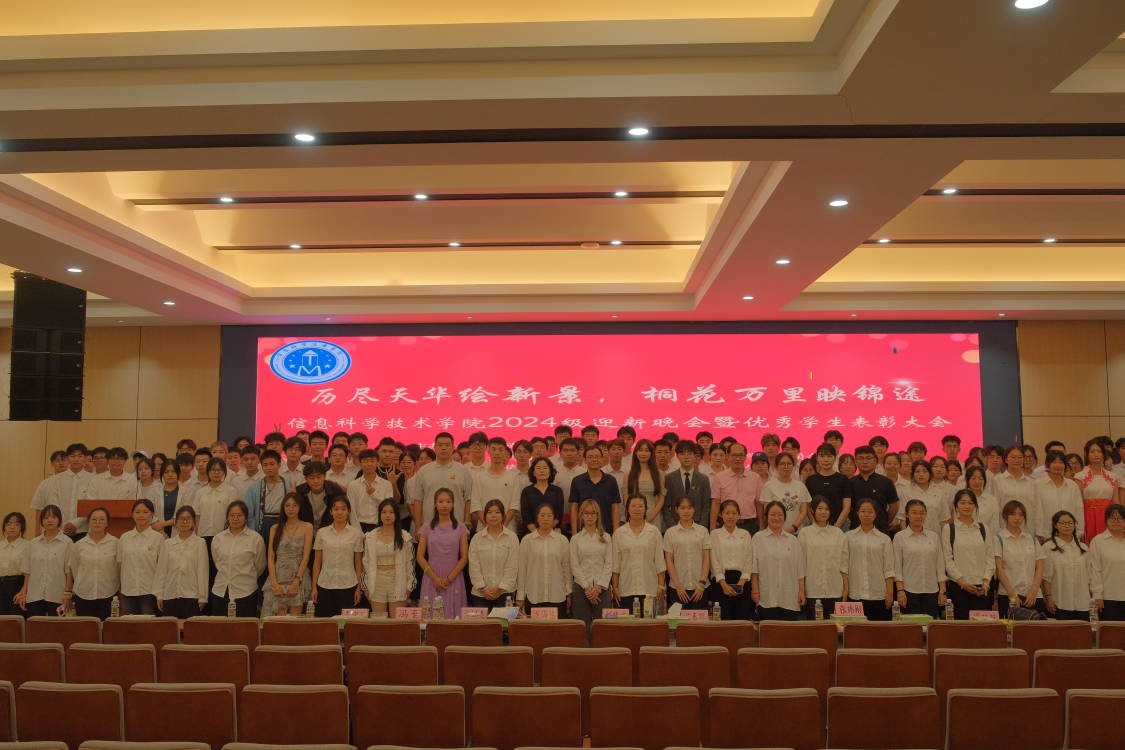 我院2024级新生晚会暨优秀学生表彰大会      
