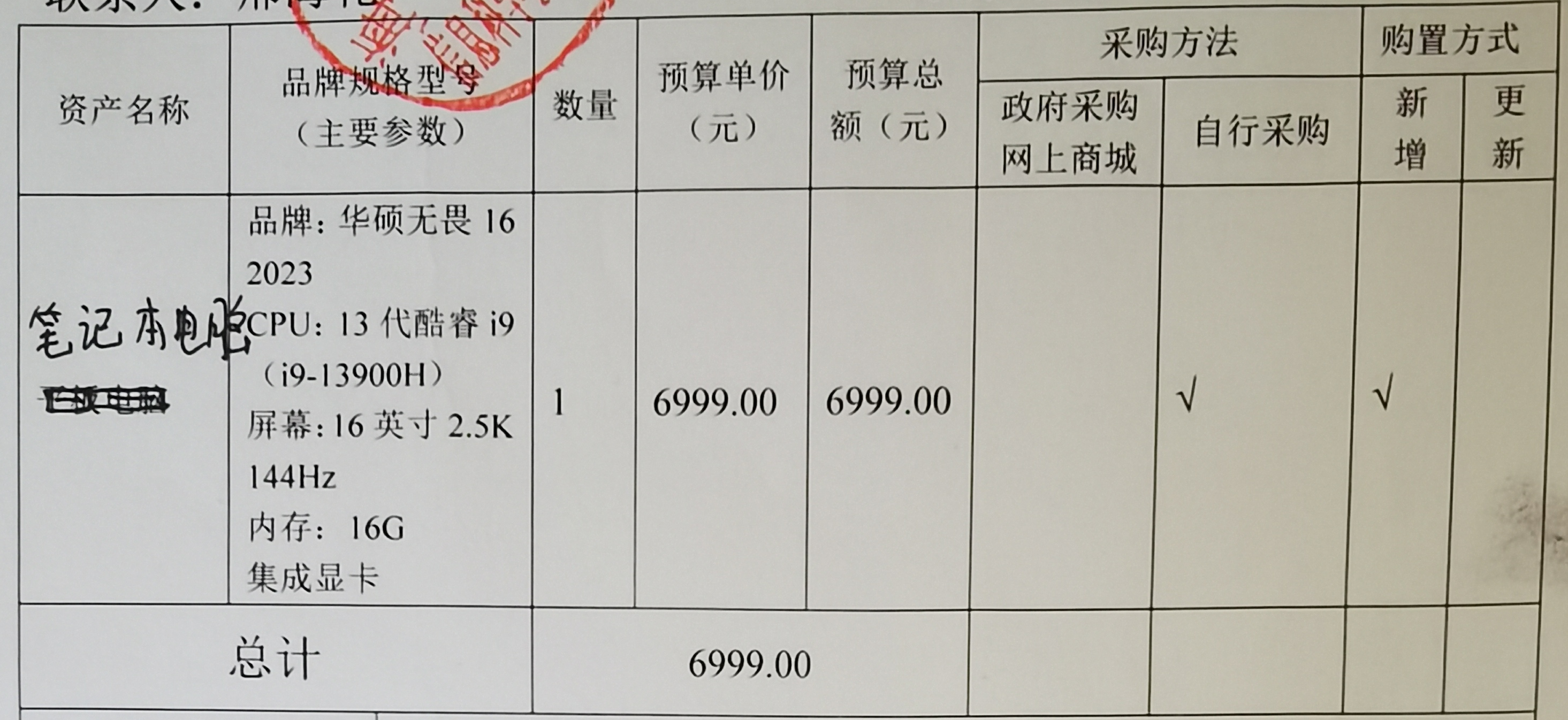 信息学院邢海花老师申请科研设备采购公示