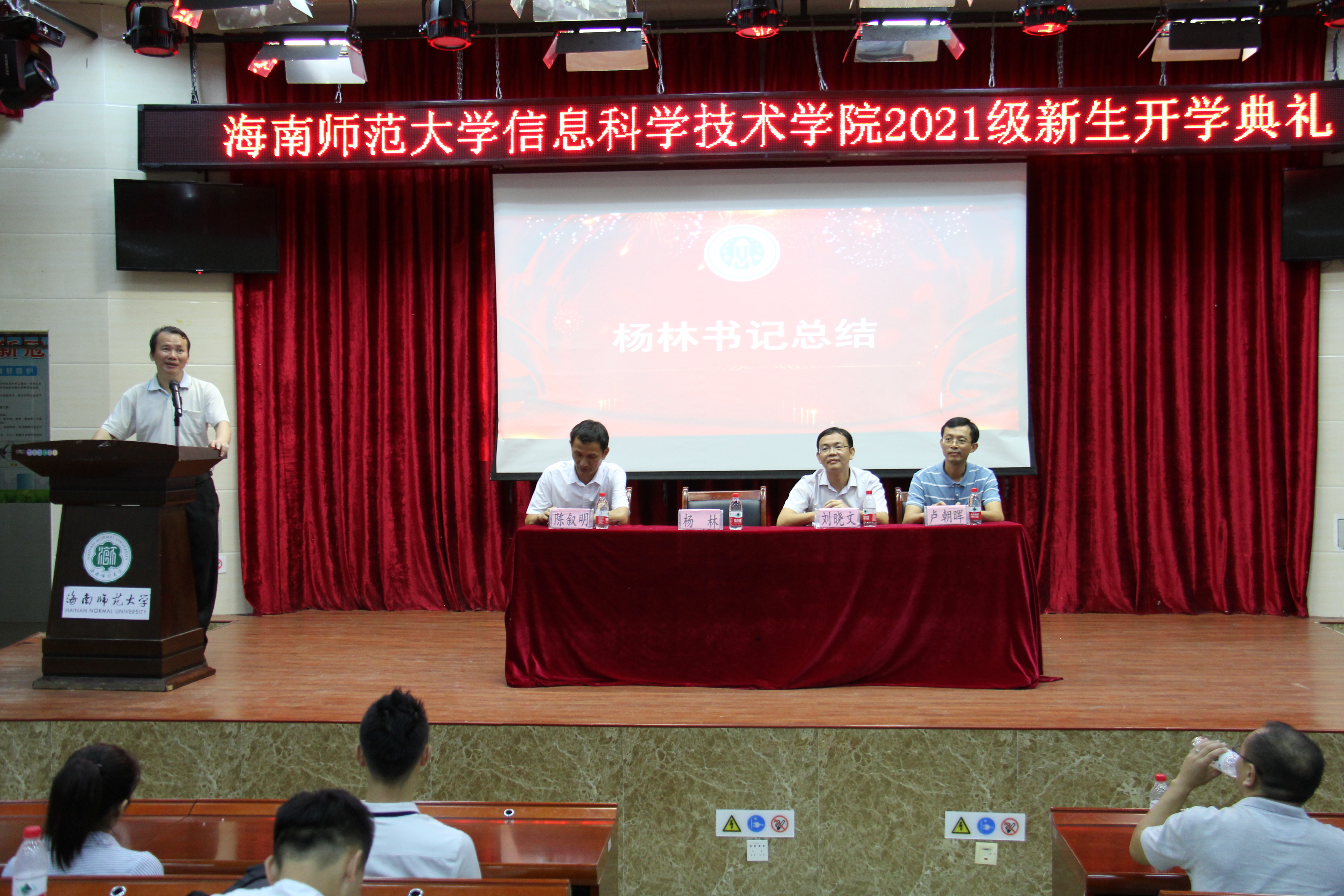 信息科学技术学院2021级新生开学典礼