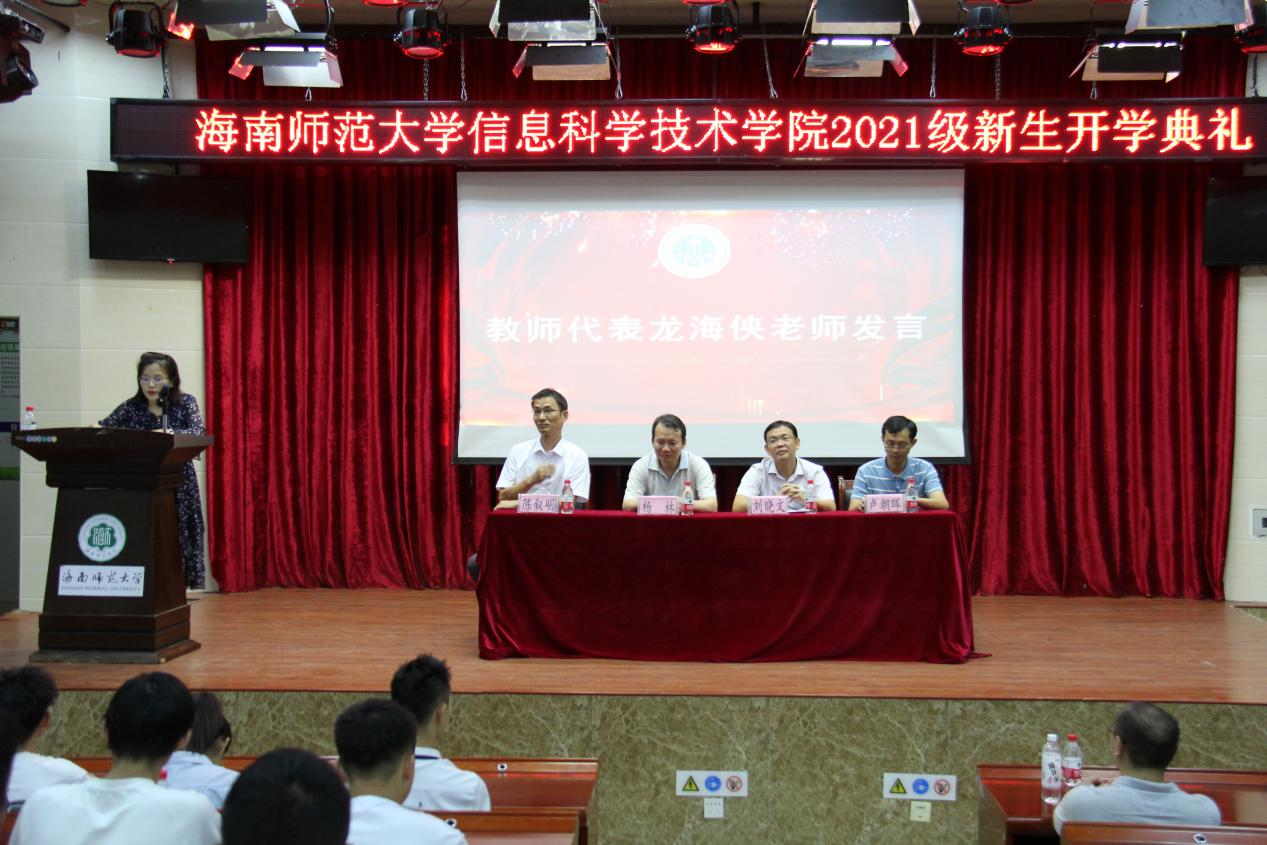 信息科学技术学院2021级新生开学典礼