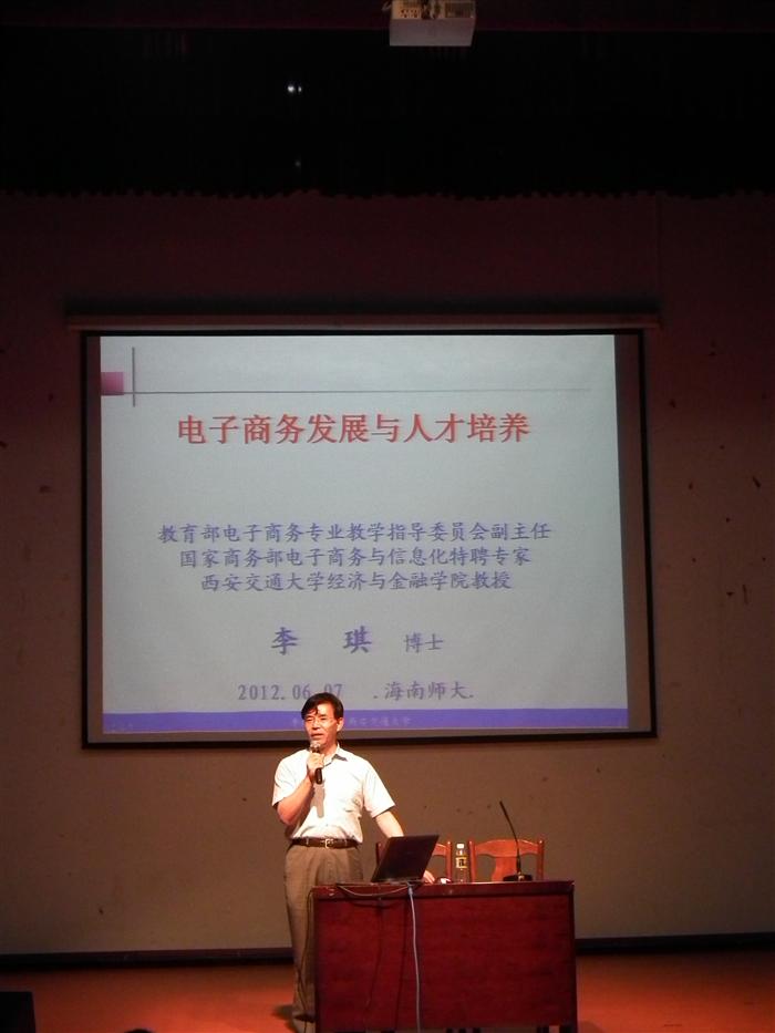 国家教育部电子商务教学指导委员会副主任李琪教授来访我院