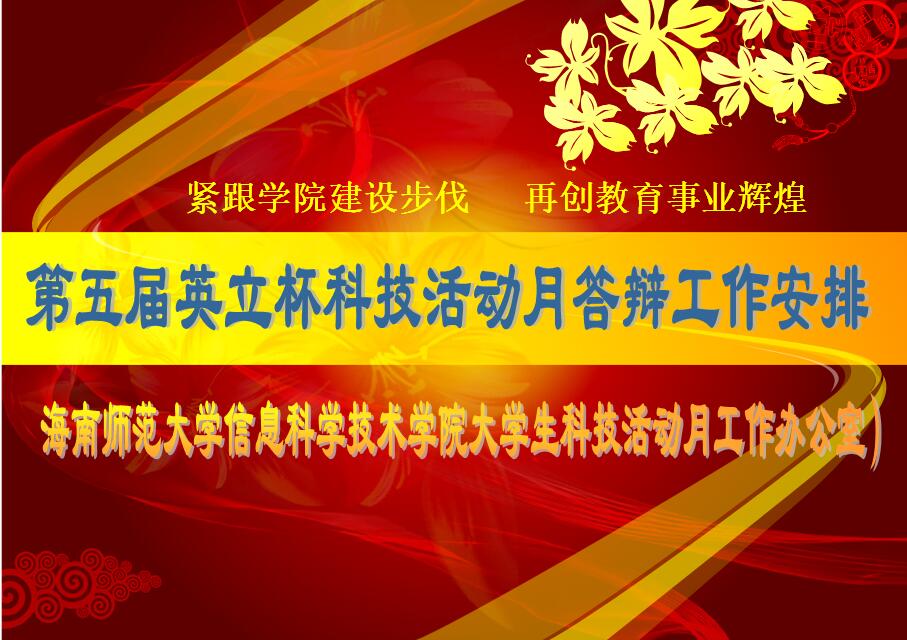第五届英立杯科技活动月奖项设置