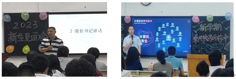 我院计算机科学与技术系举行2023级新生见面会