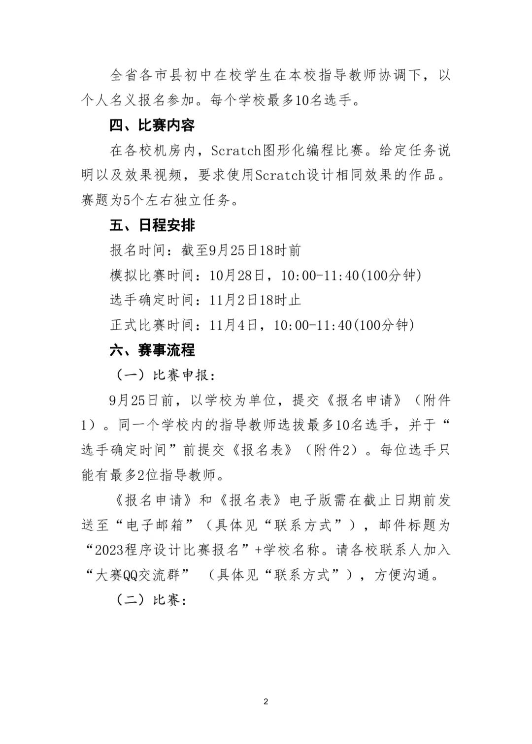 关于举办2023年海南省青少年程序设计大赛的通知