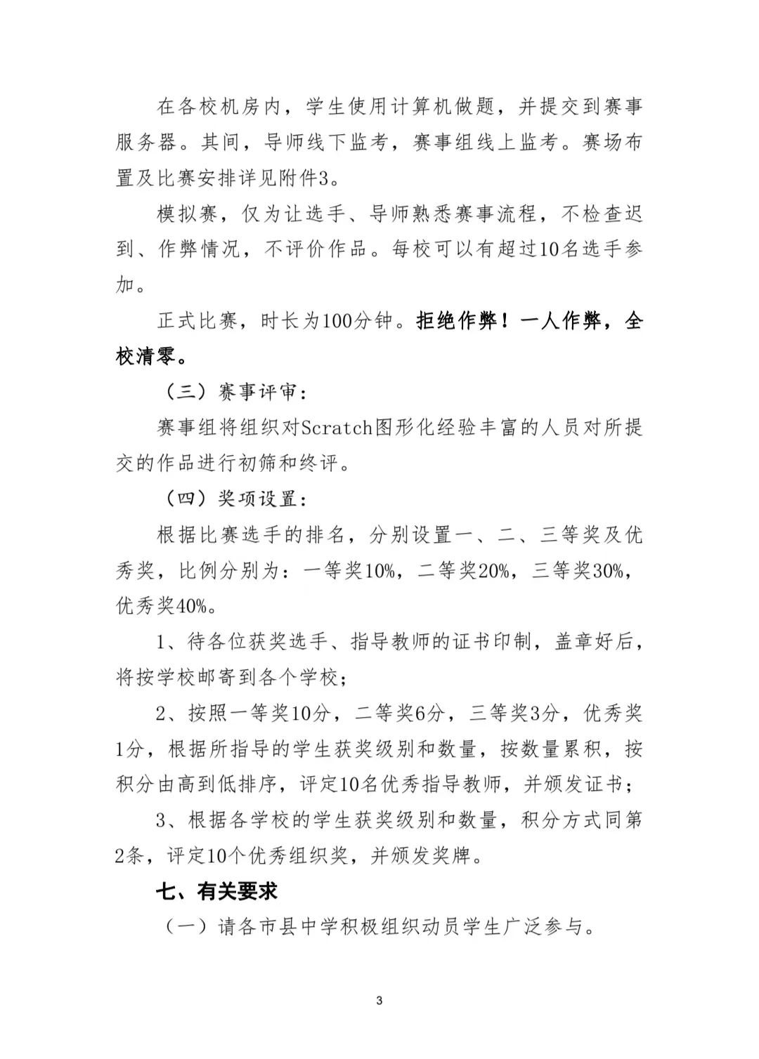 关于举办2023年海南省青少年程序设计大赛的通知