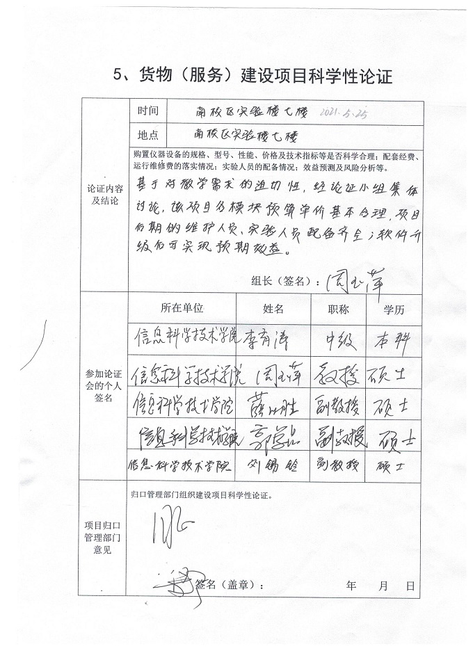 信息学院考试软件升级服务项目可行性论证材料公示