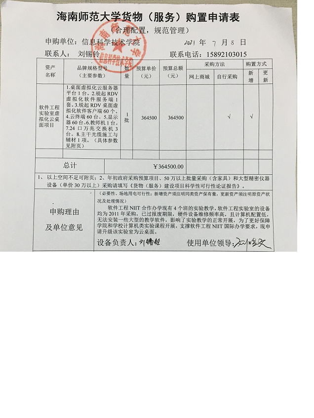 信息学院软件工程实验室虚拟化云桌面项目购置申请公示