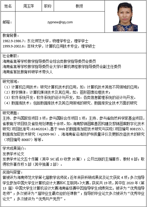 硕士生导师—周玉萍教授